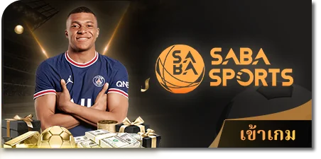 แทงบอล saba sport 